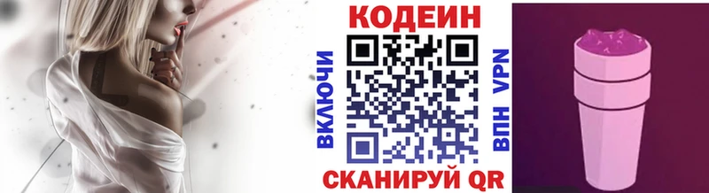 Кодеиновый сироп Lean напиток Lean (лин)  Купить где  Елизово 